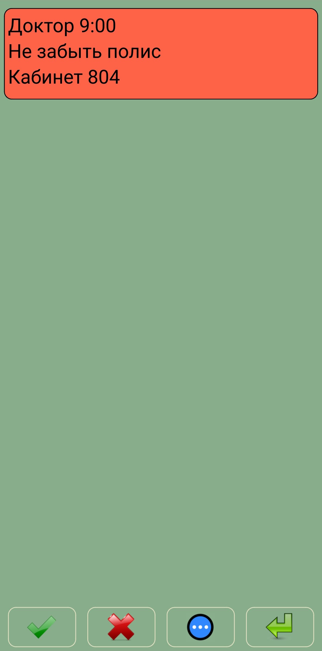 Окно редактирования заметки